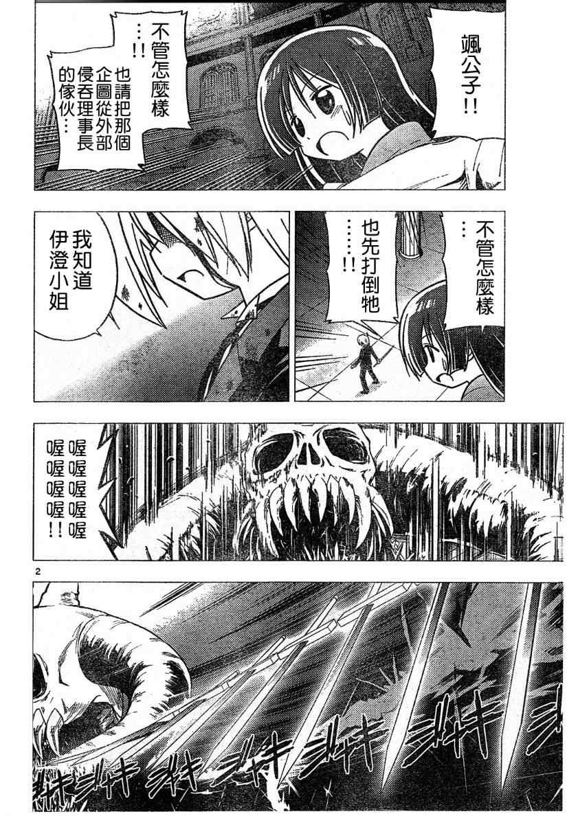 《旋风管家》漫画最新章节第259话免费下拉式在线观看章节第【2】张图片