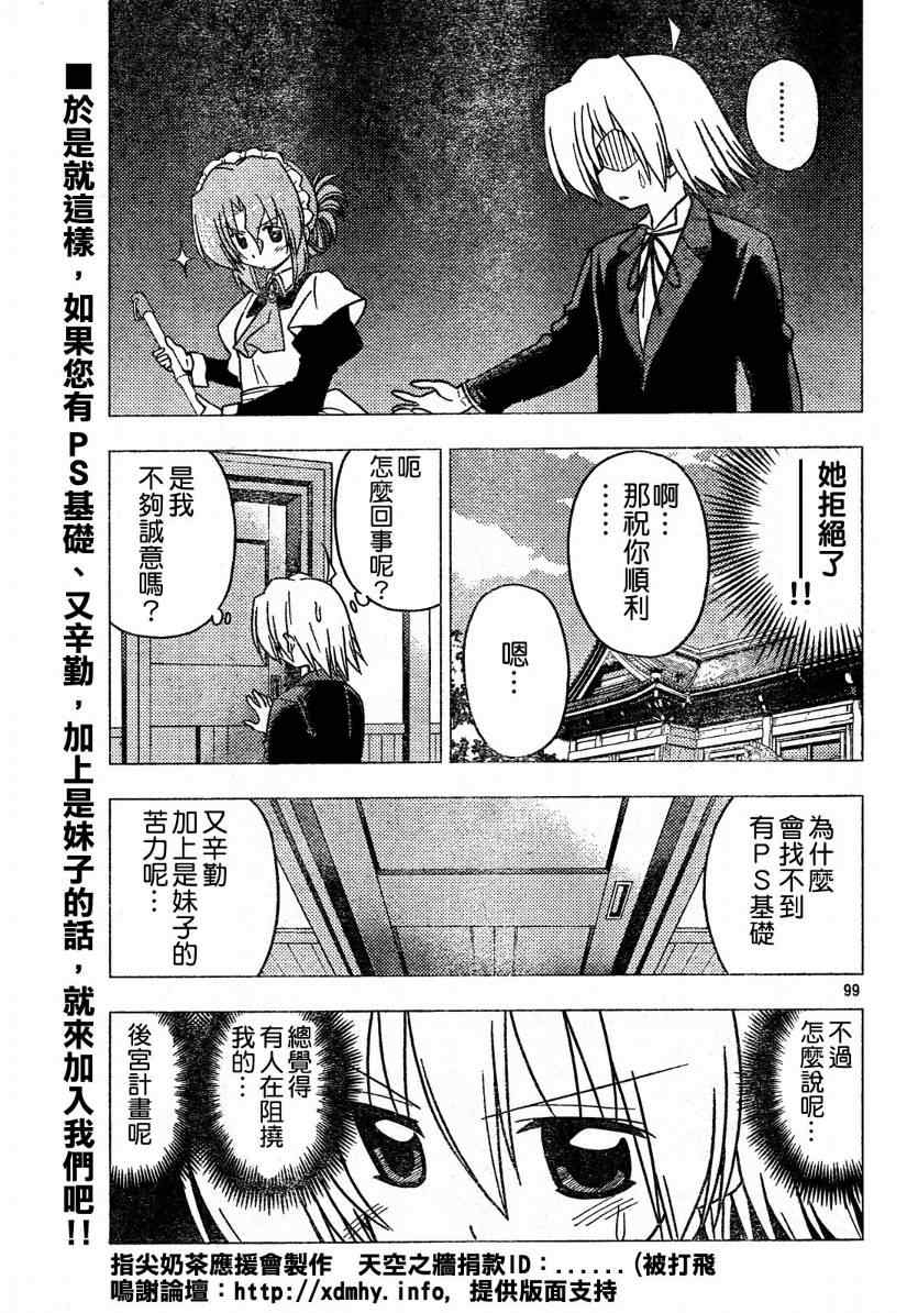 《旋风管家》漫画最新章节第271话免费下拉式在线观看章节第【17】张图片