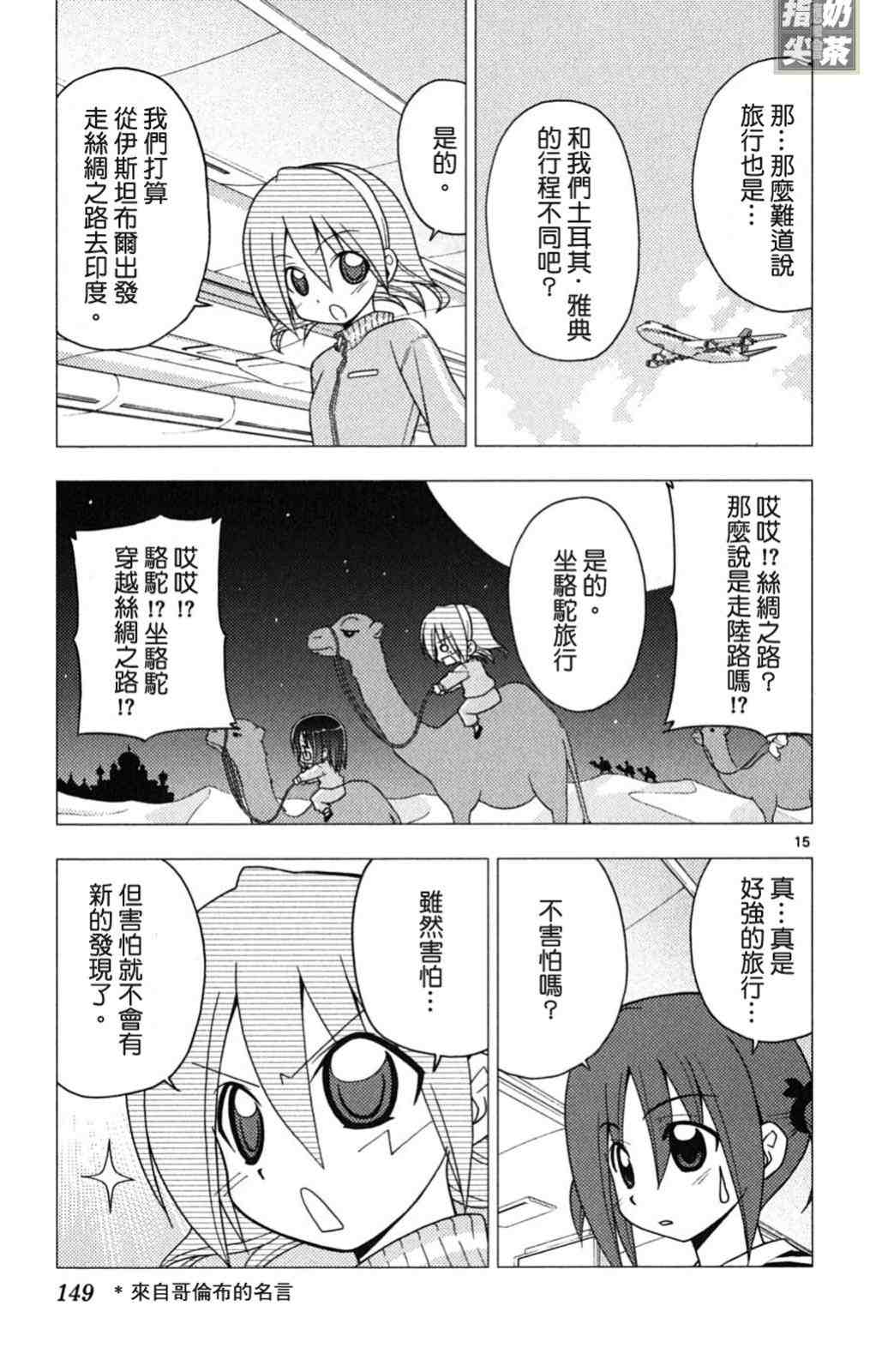 《旋风管家》漫画最新章节第19卷免费下拉式在线观看章节第【149】张图片