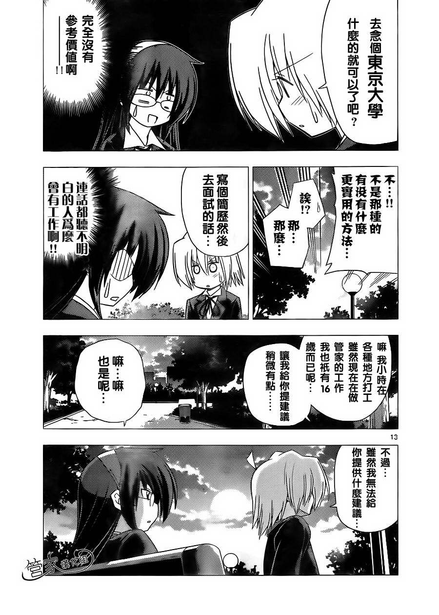 《旋风管家》漫画最新章节第307话免费下拉式在线观看章节第【13】张图片