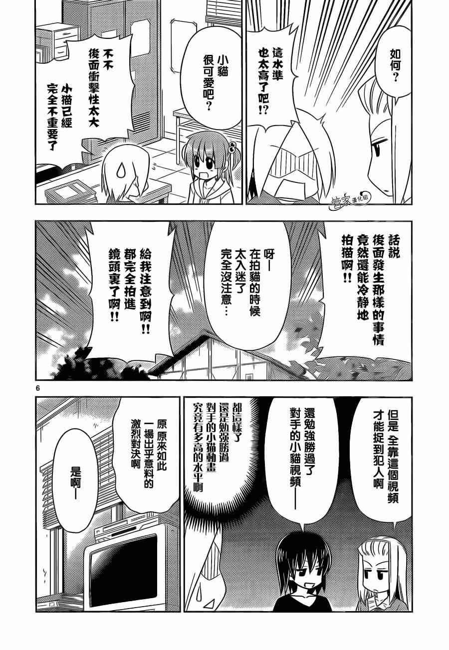 《旋风管家》漫画最新章节第476话 最喜欢猫咪了免费下拉式在线观看章节第【6】张图片