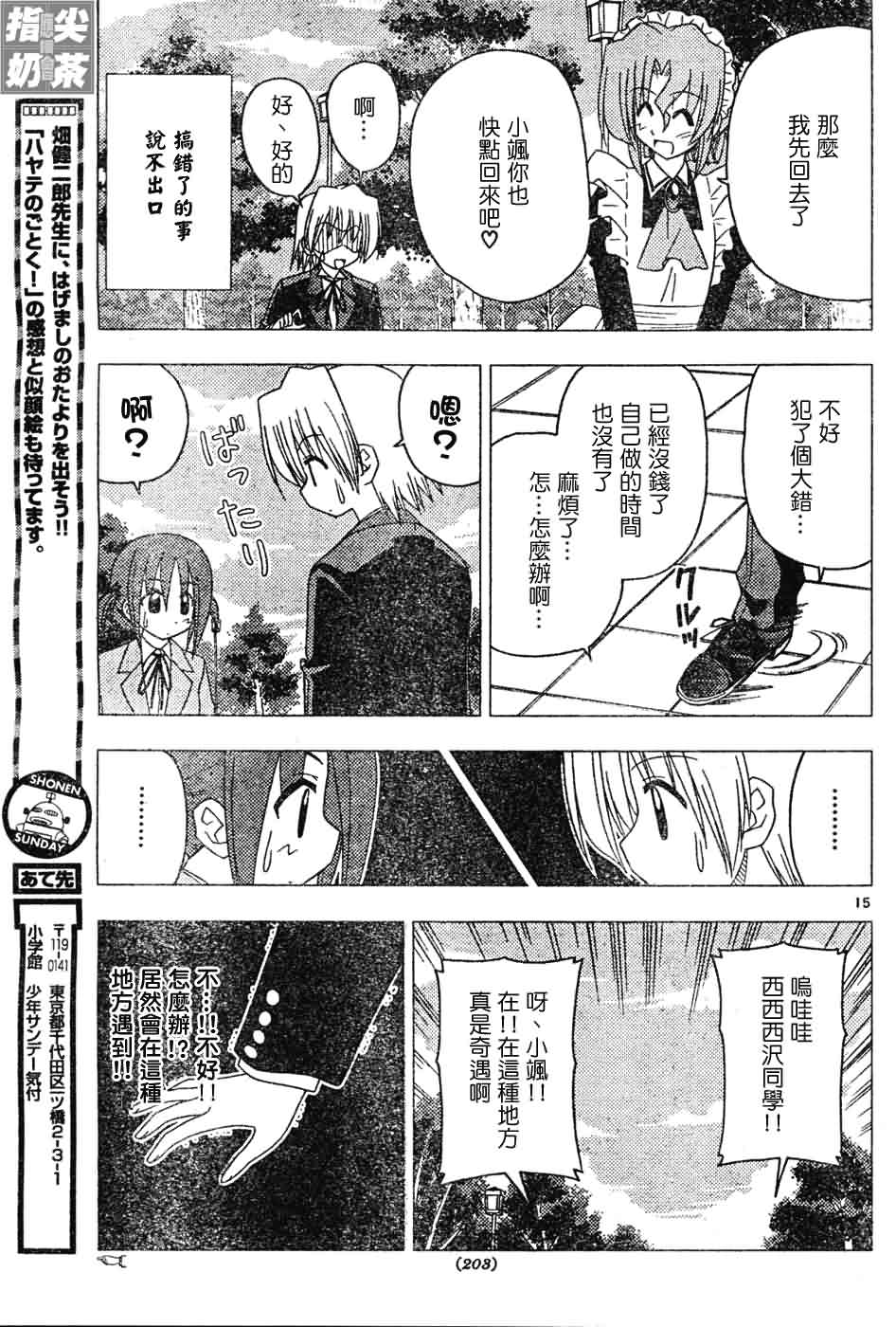 《旋风管家》漫画最新章节第125话免费下拉式在线观看章节第【15】张图片