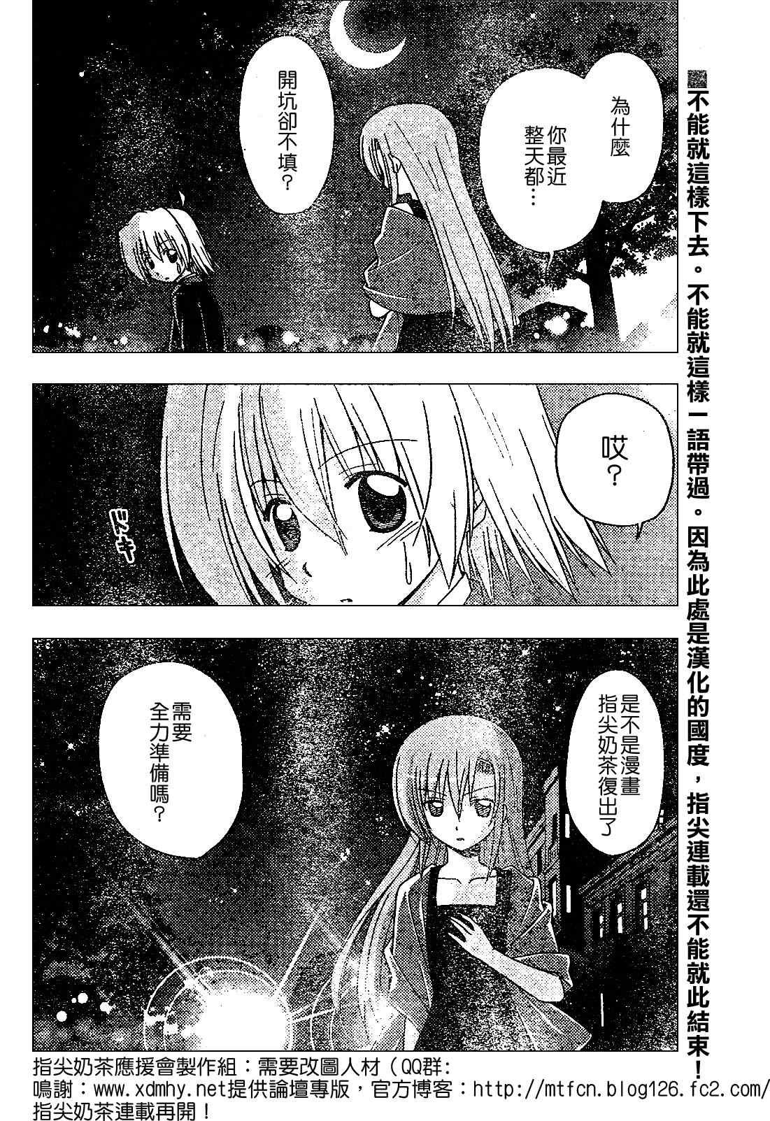 《旋风管家》漫画最新章节第238话免费下拉式在线观看章节第【1】张图片