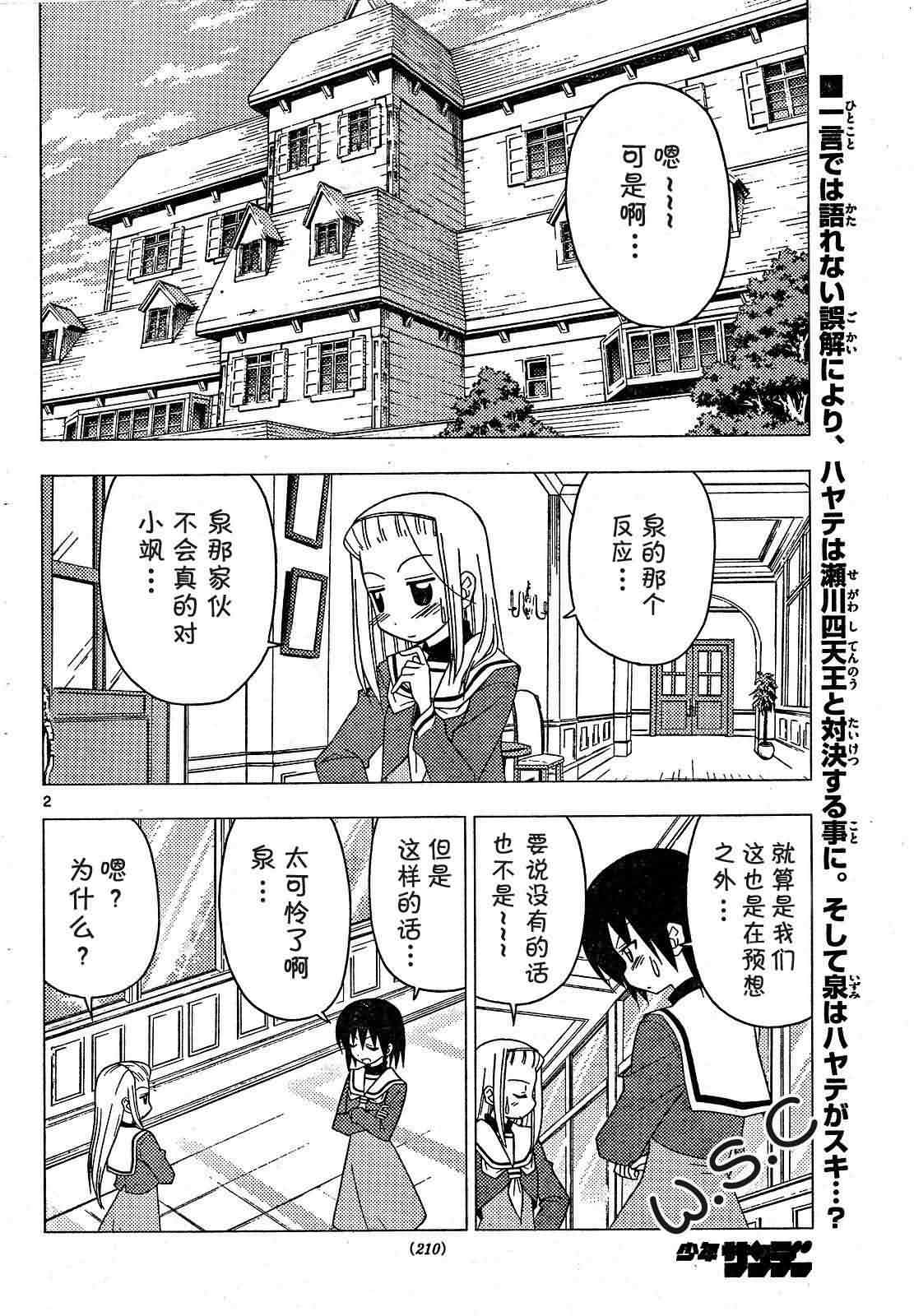 《旋风管家》漫画最新章节第172话免费下拉式在线观看章节第【2】张图片