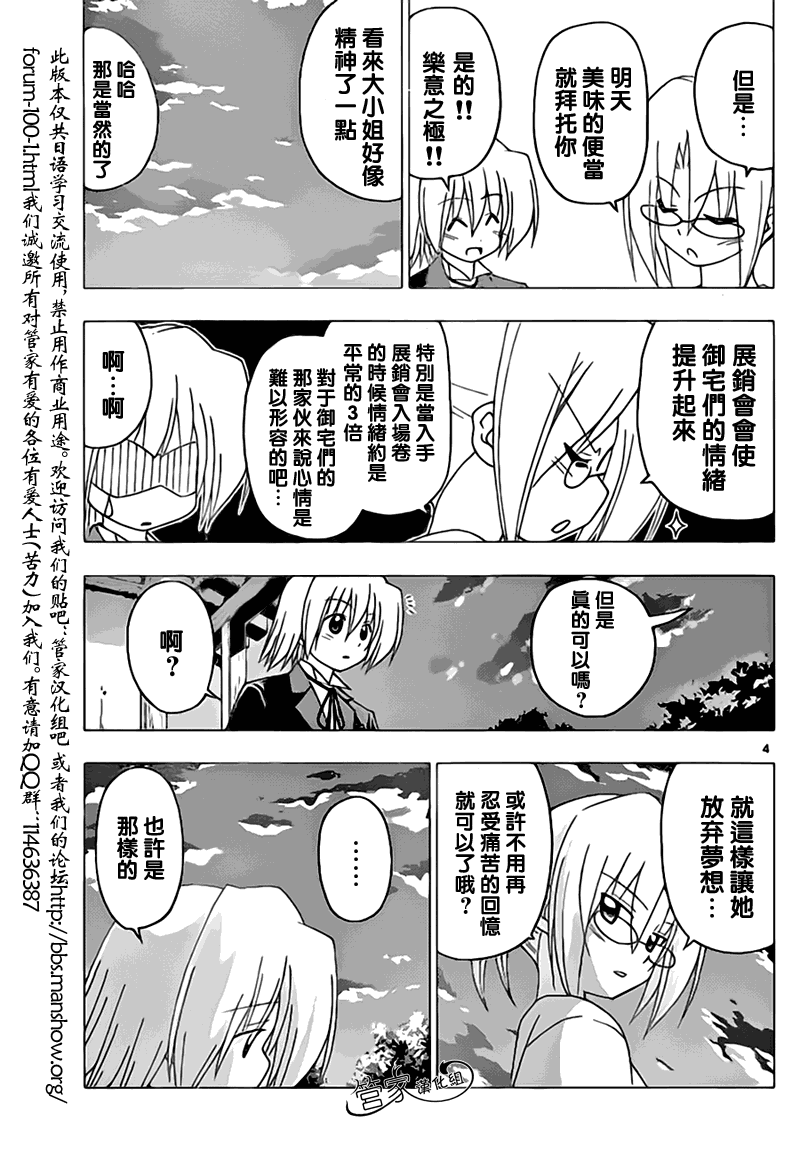 《旋风管家》漫画最新章节第292话免费下拉式在线观看章节第【4】张图片