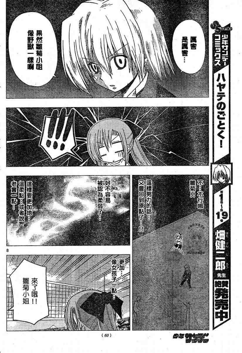 《旋风管家》漫画最新章节第222话免费下拉式在线观看章节第【9】张图片