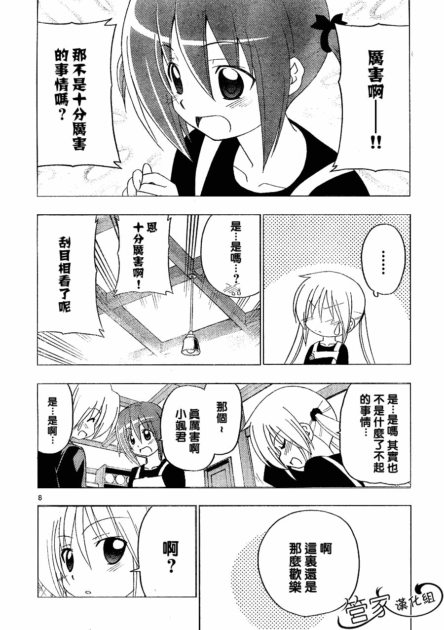 《旋风管家》漫画最新章节第288话免费下拉式在线观看章节第【8】张图片