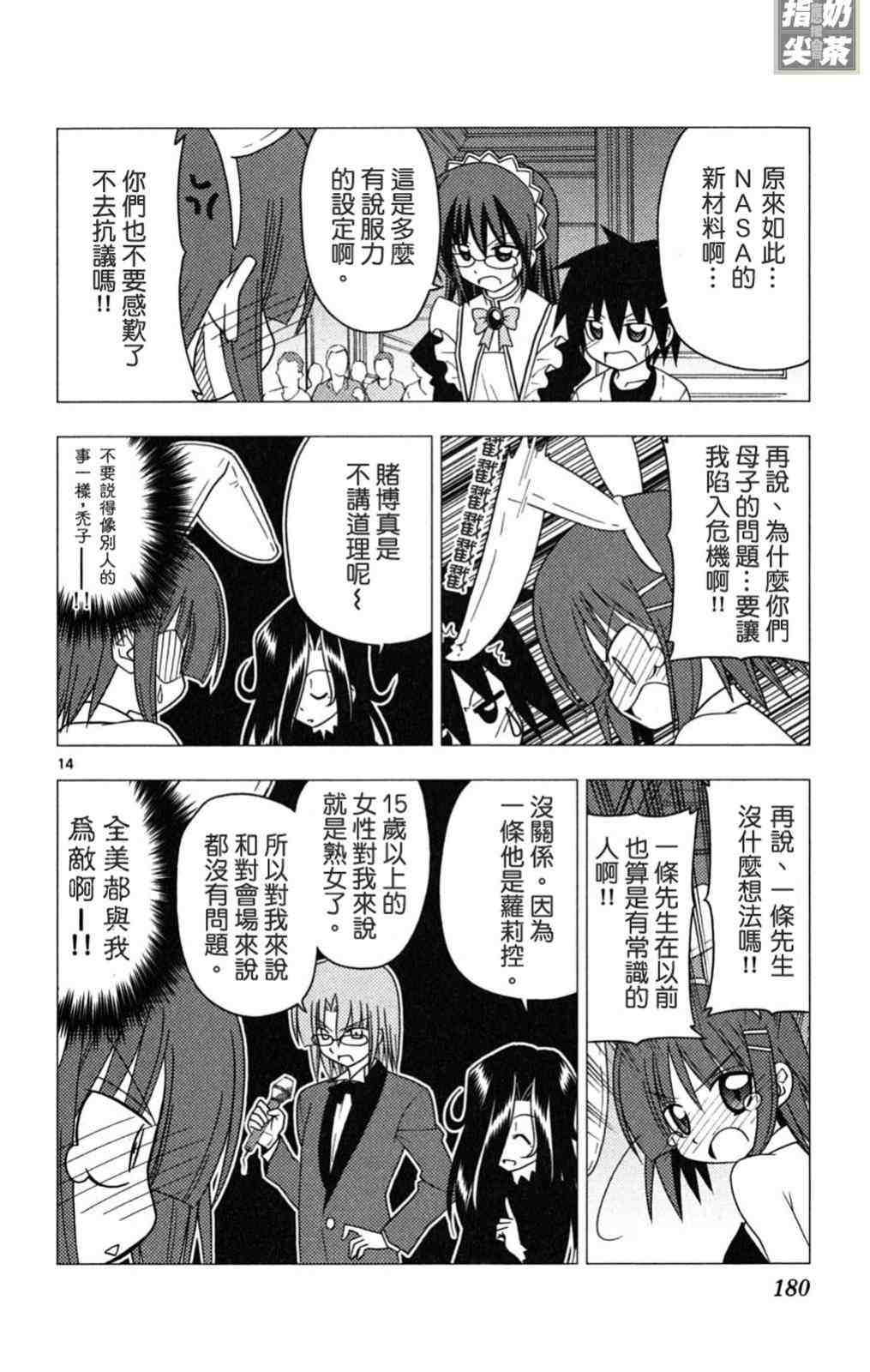 《旋风管家》漫画最新章节第19卷免费下拉式在线观看章节第【180】张图片