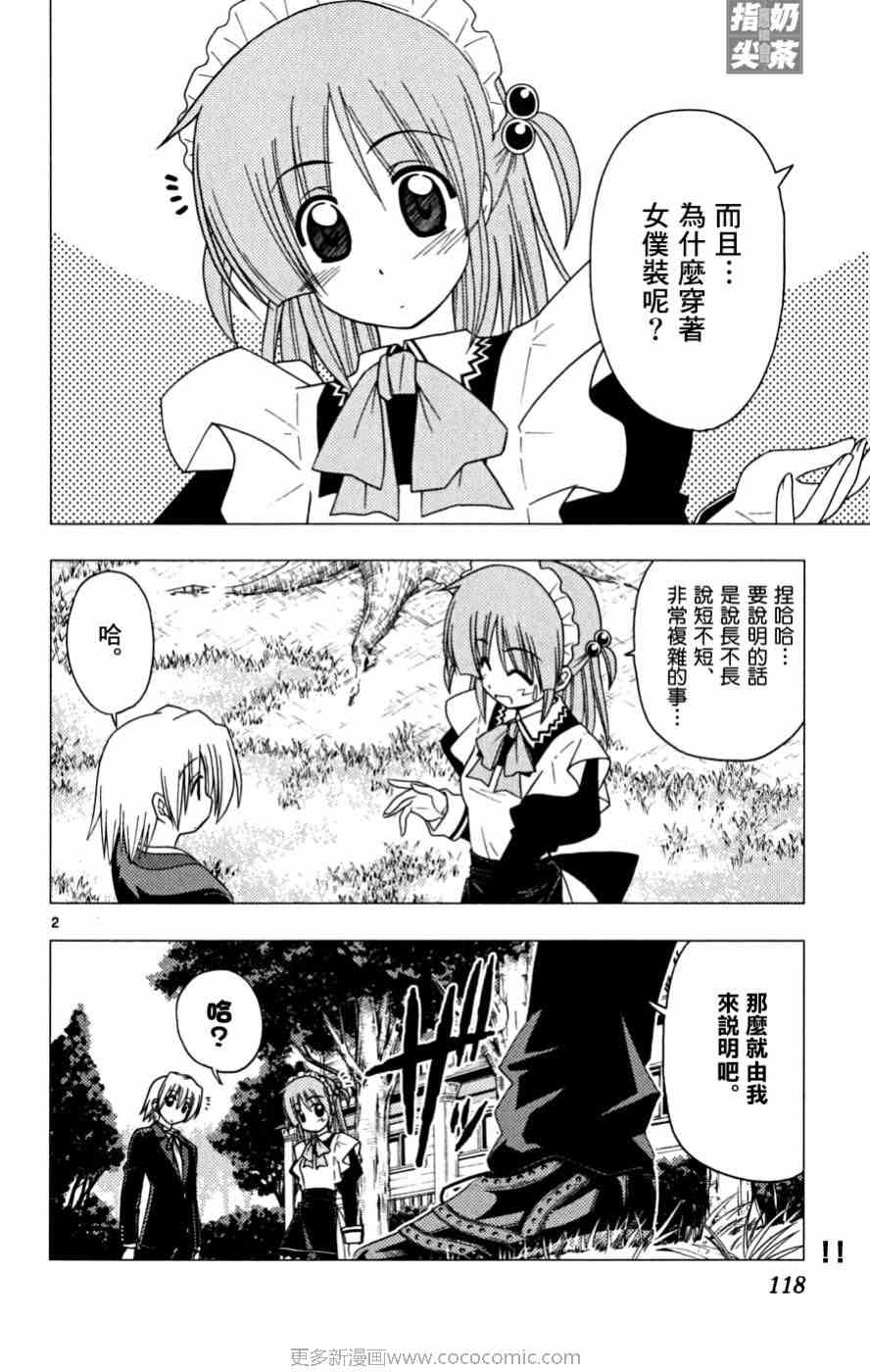 《旋风管家》漫画最新章节第16卷免费下拉式在线观看章节第【119】张图片