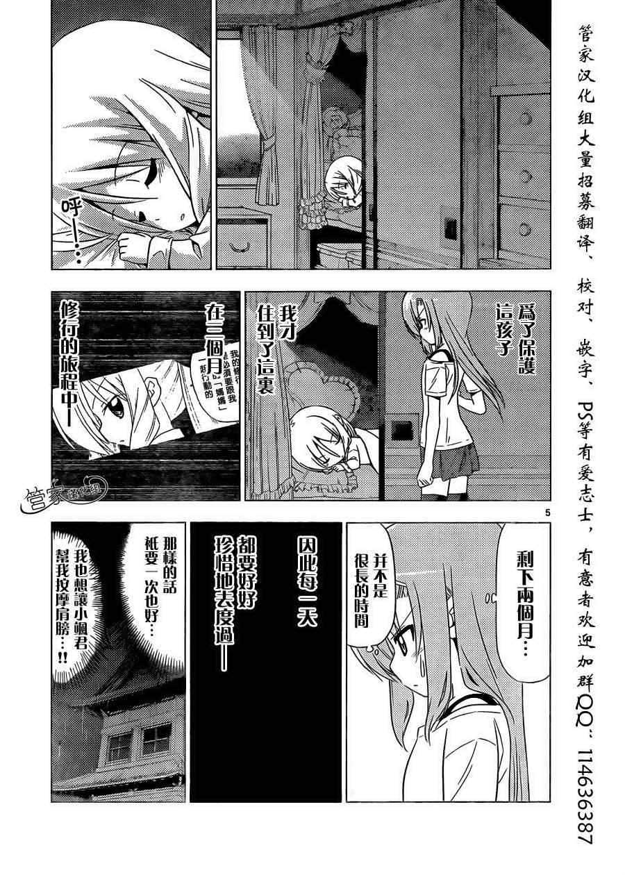 《旋风管家》漫画最新章节第340话 雏菊小姐的愿望即使是圣杯也难以实现免费下拉式在线观看章节第【5】张图片