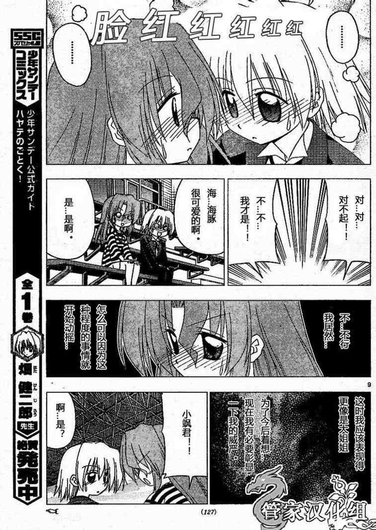 《旋风管家》漫画最新章节第191话免费下拉式在线观看章节第【10】张图片