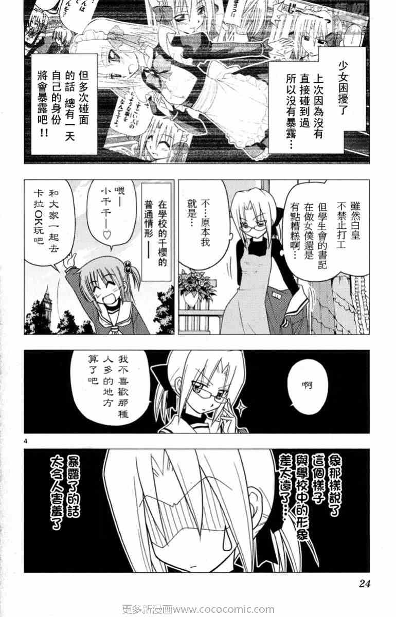 《旋风管家》漫画最新章节第14卷免费下拉式在线观看章节第【25】张图片