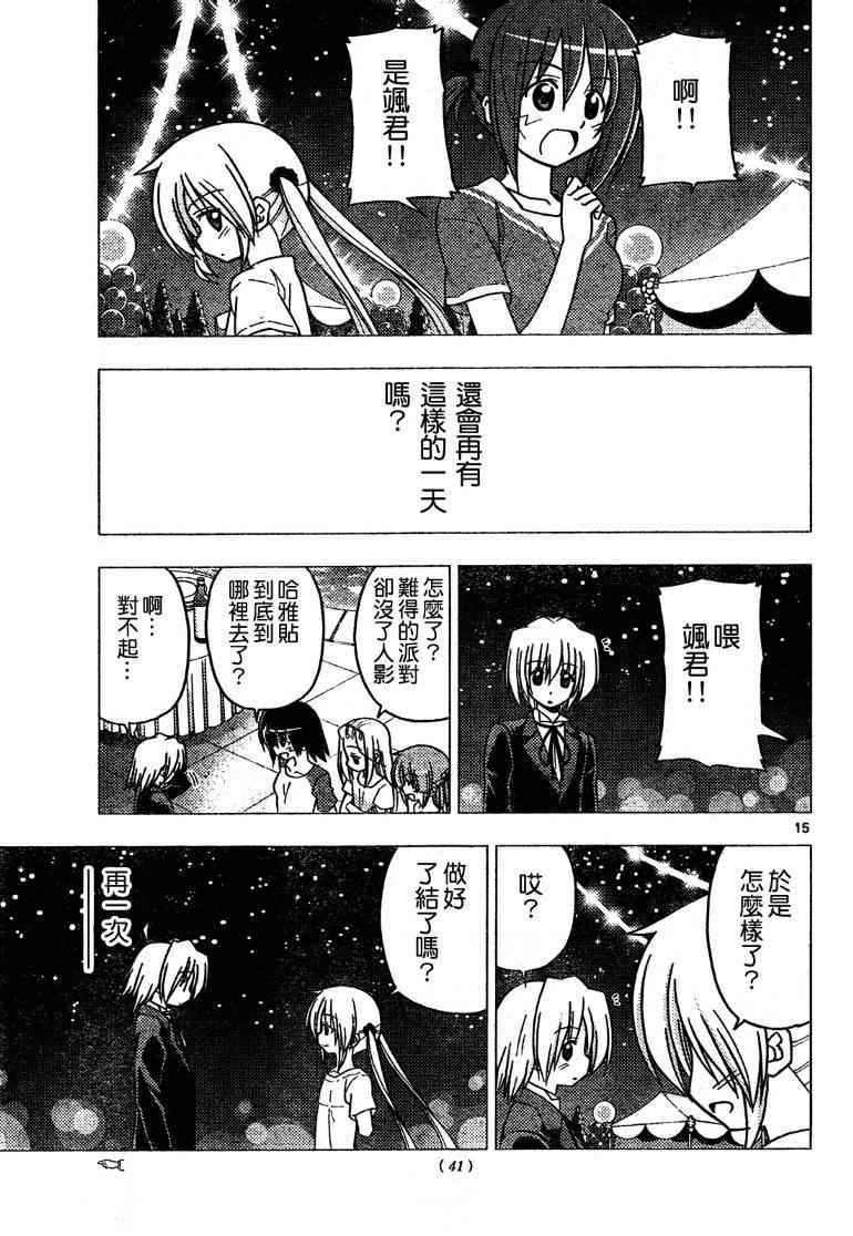 《旋风管家》漫画最新章节第265话免费下拉式在线观看章节第【15】张图片