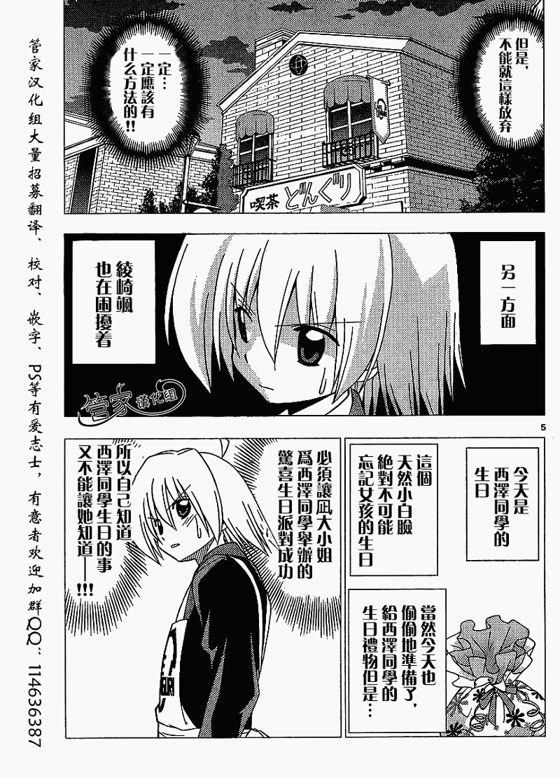 《旋风管家》漫画最新章节第282话免费下拉式在线观看章节第【5】张图片