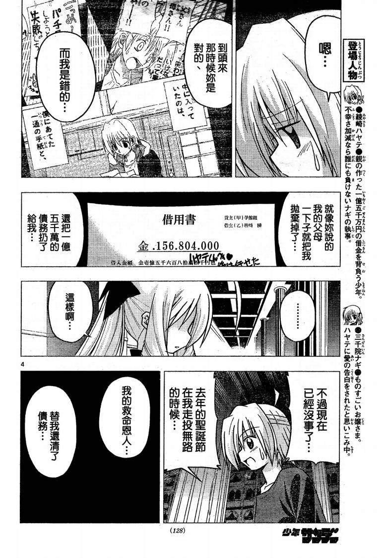 《旋风管家》漫画最新章节第245话免费下拉式在线观看章节第【5】张图片