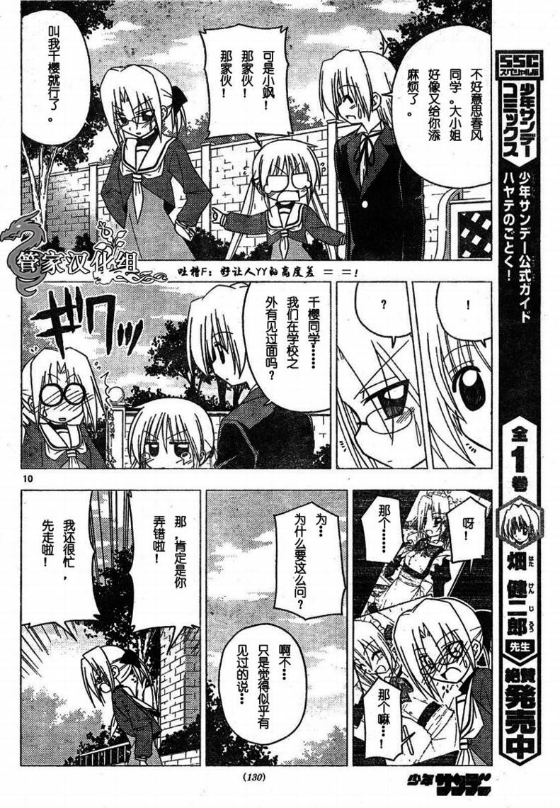 《旋风管家》漫画最新章节第192话免费下拉式在线观看章节第【11】张图片