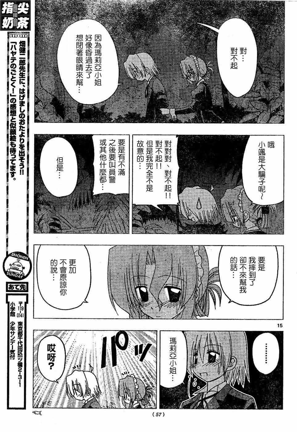 《旋风管家》漫画最新章节第154话免费下拉式在线观看章节第【16】张图片