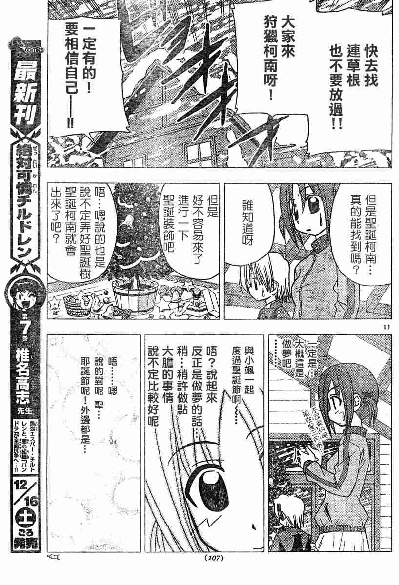 《旋风管家》漫画最新章节第108话免费下拉式在线观看章节第【11】张图片