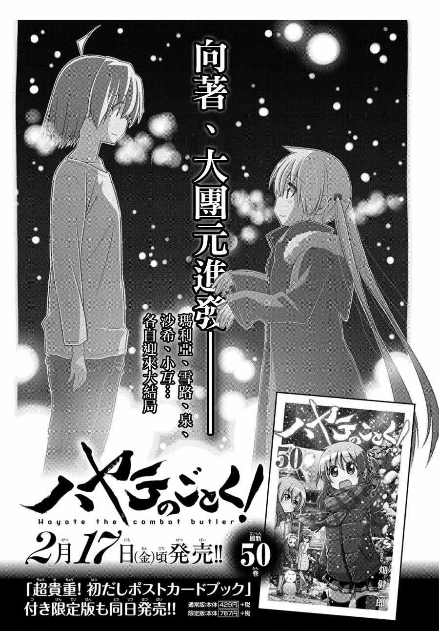 《旋风管家》漫画最新章节第560话免费下拉式在线观看章节第【1】张图片