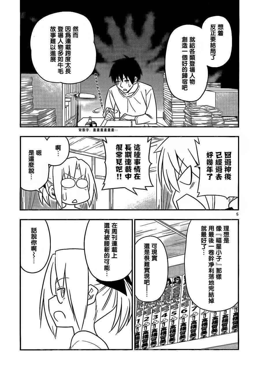 《旋风管家》漫画最新章节第522话免费下拉式在线观看章节第【5】张图片