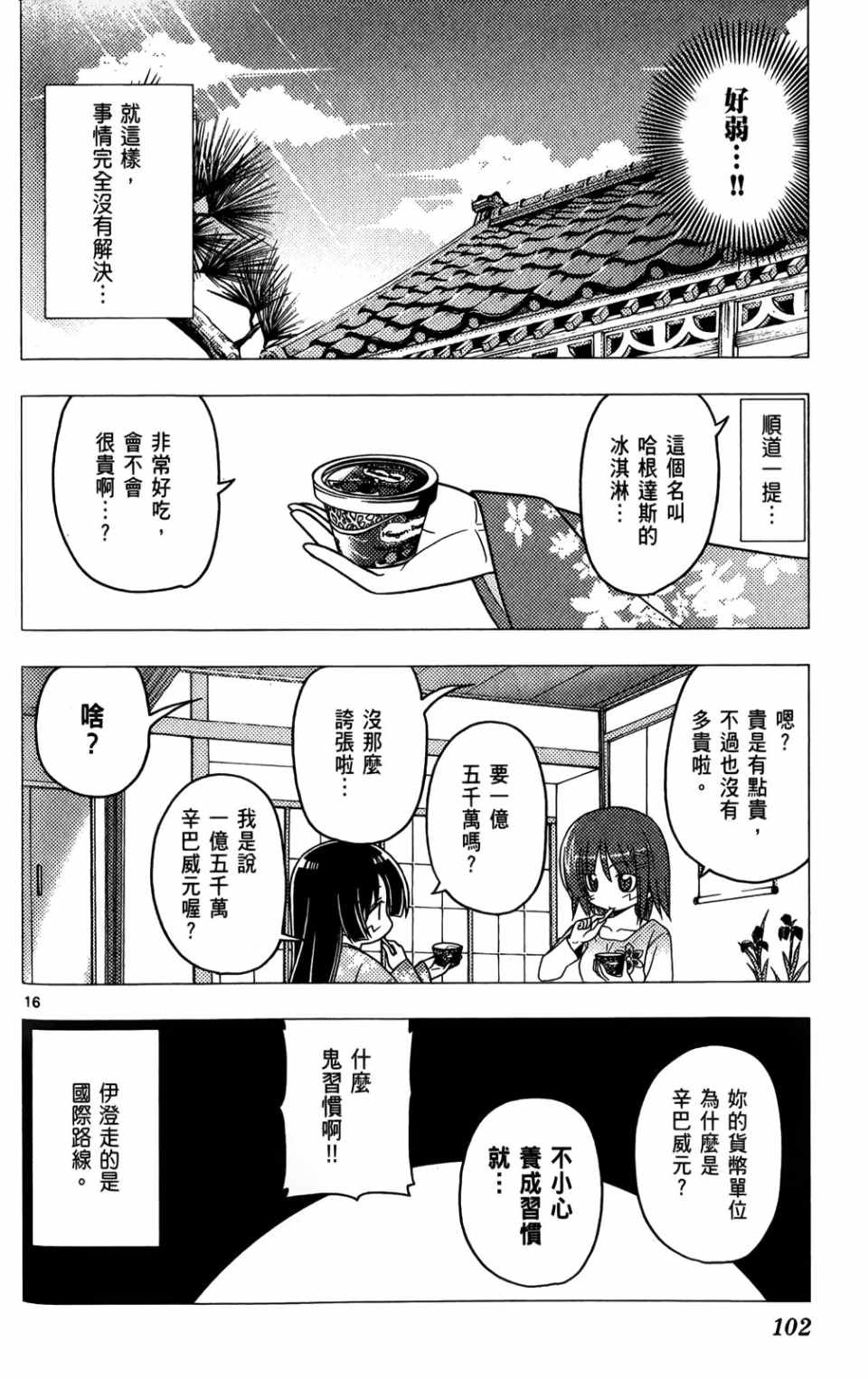 《旋风管家》漫画最新章节第25卷免费下拉式在线观看章节第【103】张图片