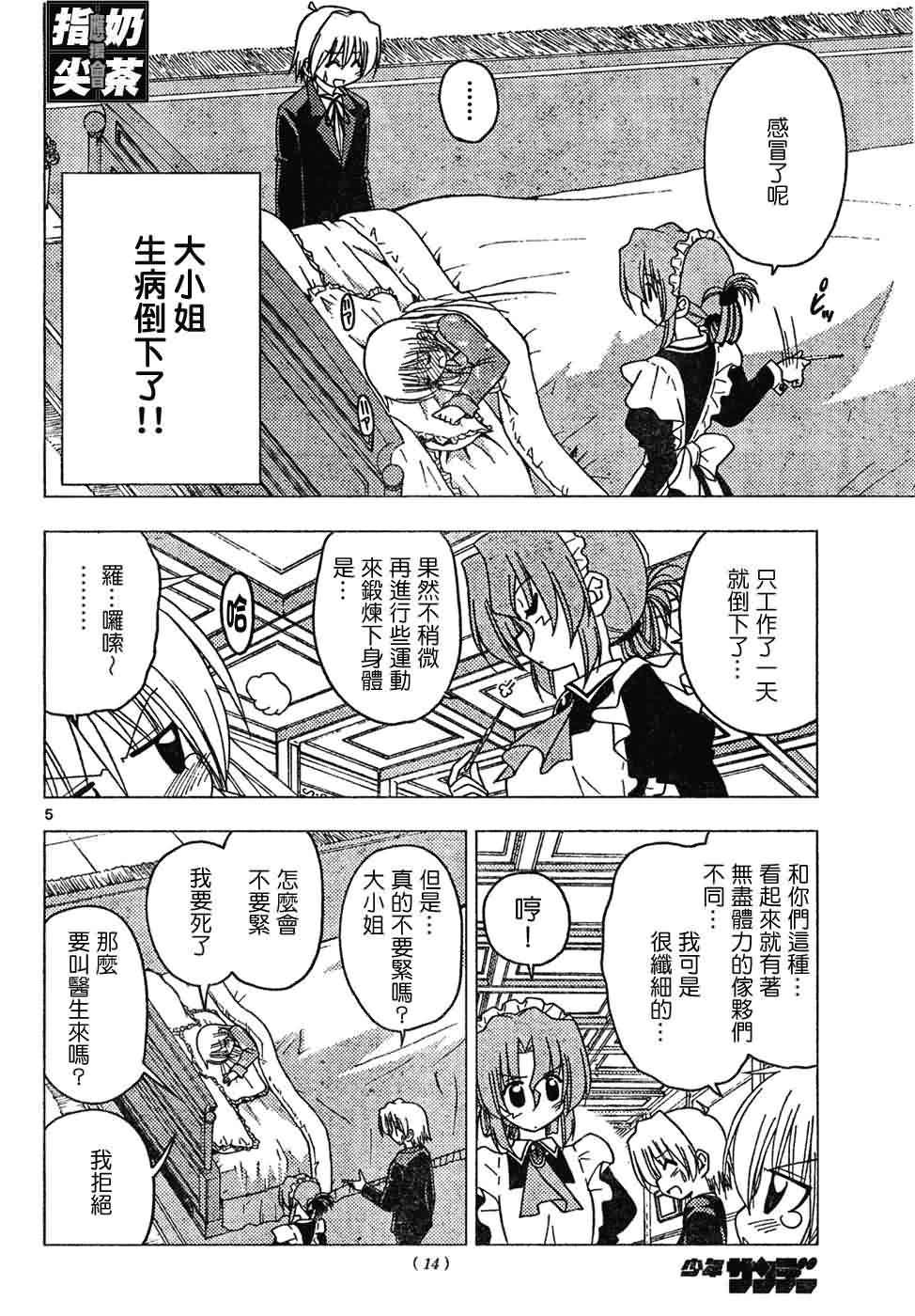 《旋风管家》漫画最新章节第147话免费下拉式在线观看章节第【5】张图片