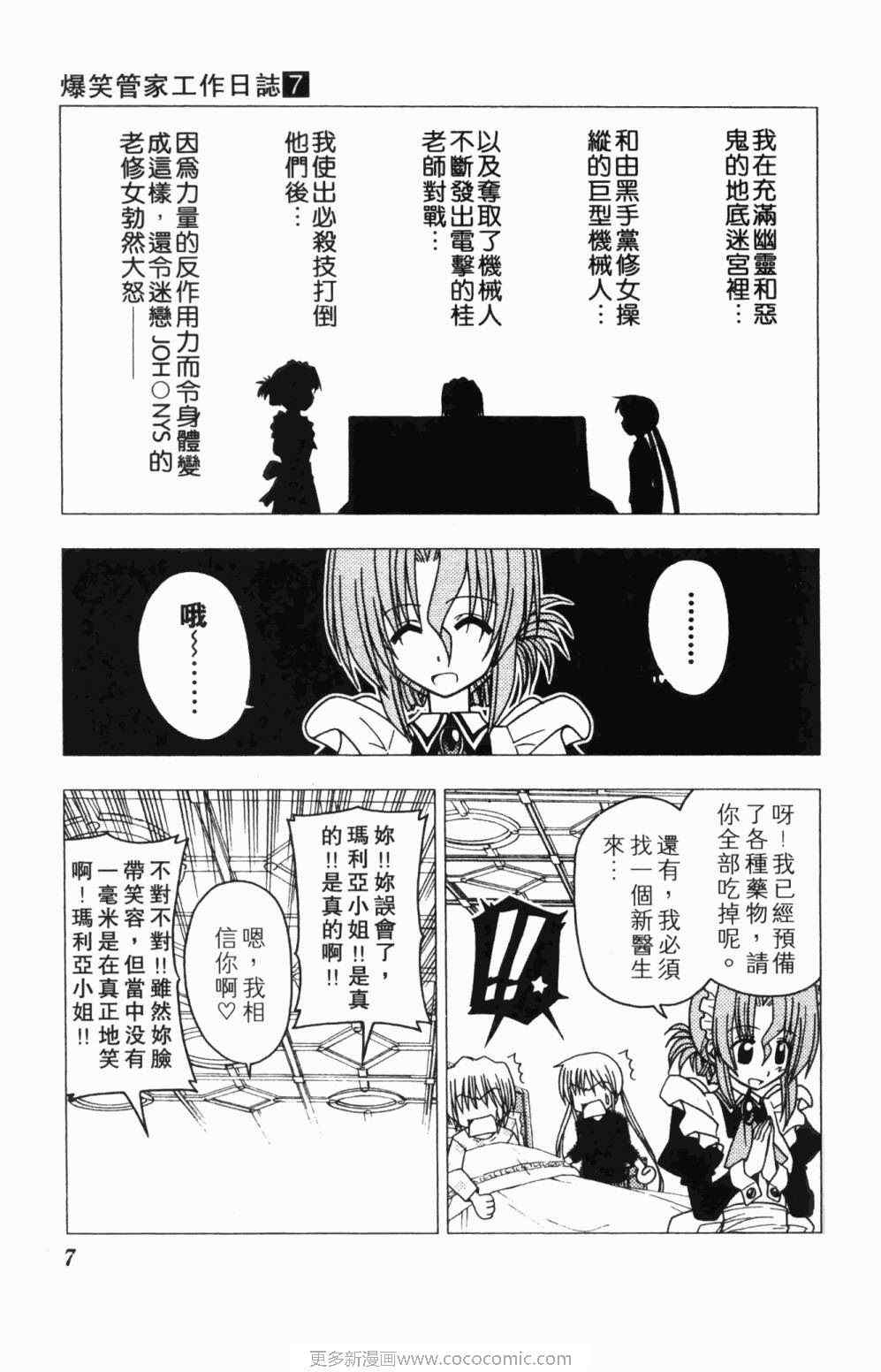 《旋风管家》漫画最新章节第7卷免费下拉式在线观看章节第【7】张图片