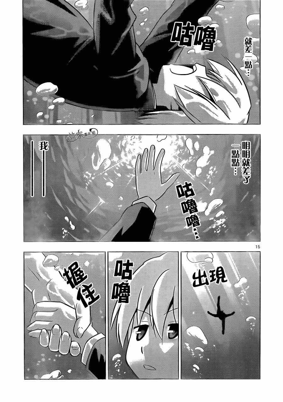 《旋风管家》漫画最新章节第459话 羁绊之石免费下拉式在线观看章节第【15】张图片