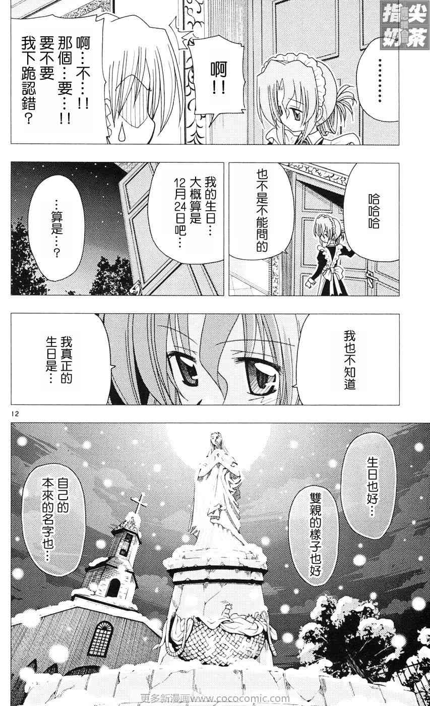 《旋风管家》漫画最新章节第9卷免费下拉式在线观看章节第【62】张图片