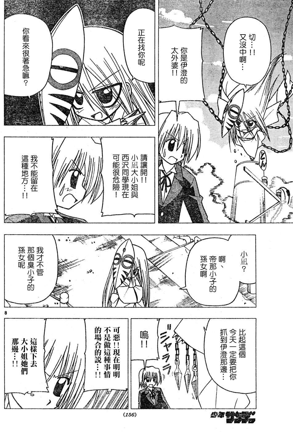 《旋风管家》漫画最新章节第115话免费下拉式在线观看章节第【8】张图片