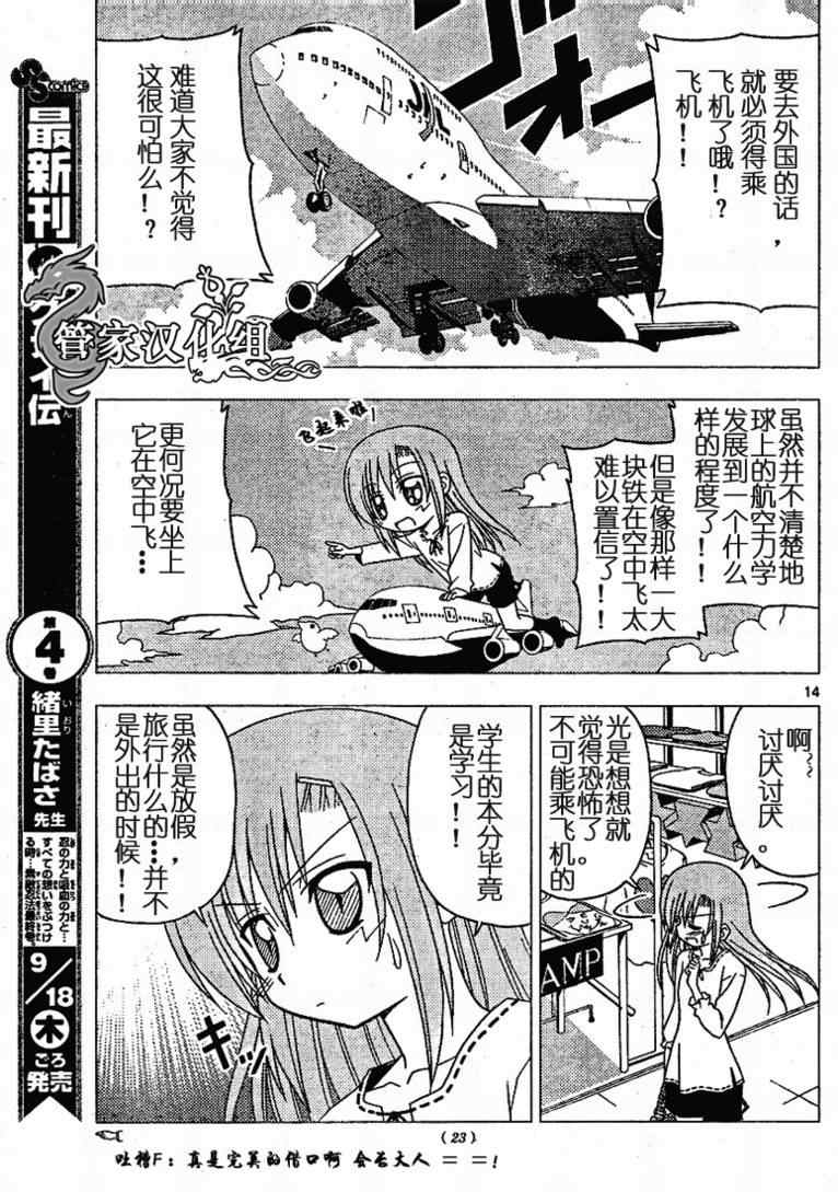 《旋风管家》漫画最新章节第190话免费下拉式在线观看章节第【15】张图片