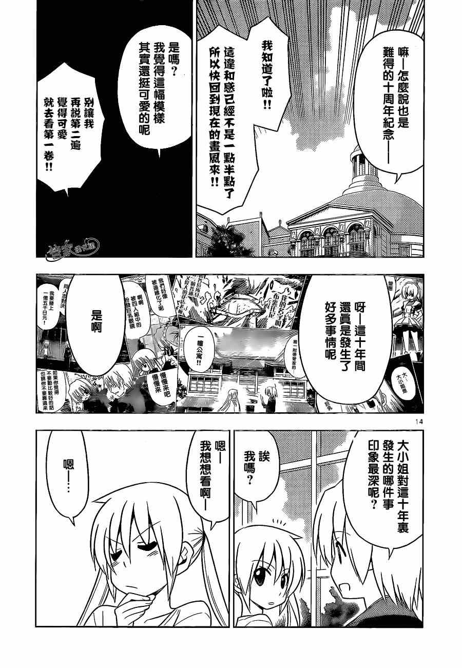 《旋风管家》漫画最新章节第470话 圣诞红其实是血色地狱2014免费下拉式在线观看章节第【15】张图片