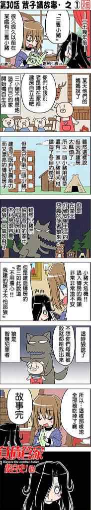 《旋风管家》漫画最新章节第222话免费下拉式在线观看章节第【18】张图片