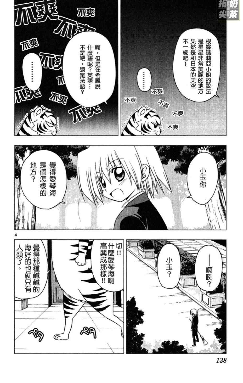 《旋风管家》漫画最新章节第19卷免费下拉式在线观看章节第【138】张图片