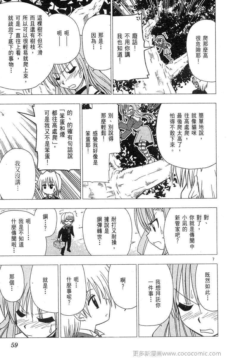 《旋风管家》漫画最新章节第4卷免费下拉式在线观看章节第【59】张图片