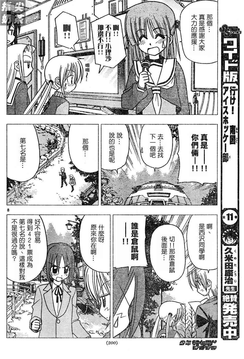 《旋风管家》漫画最新章节第110话免费下拉式在线观看章节第【8】张图片