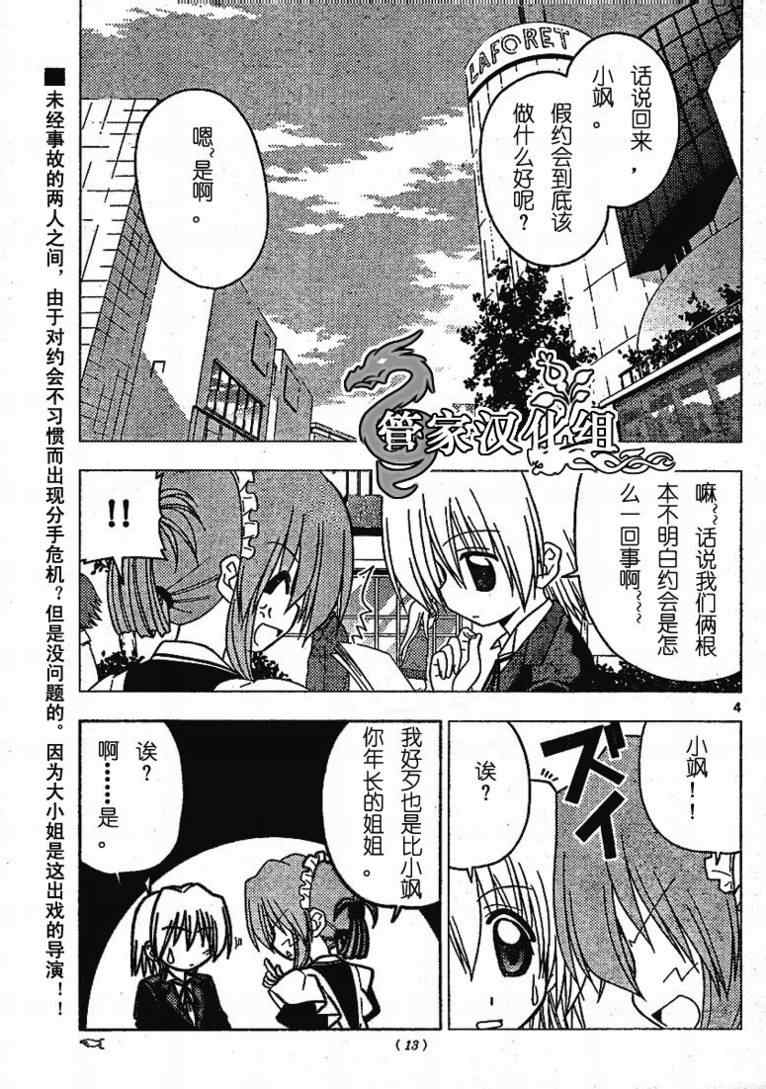 《旋风管家》漫画最新章节第190话免费下拉式在线观看章节第【5】张图片