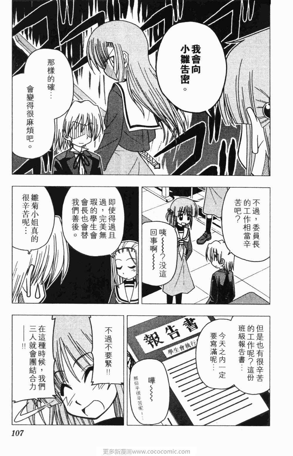 《旋风管家》漫画最新章节第7卷免费下拉式在线观看章节第【107】张图片