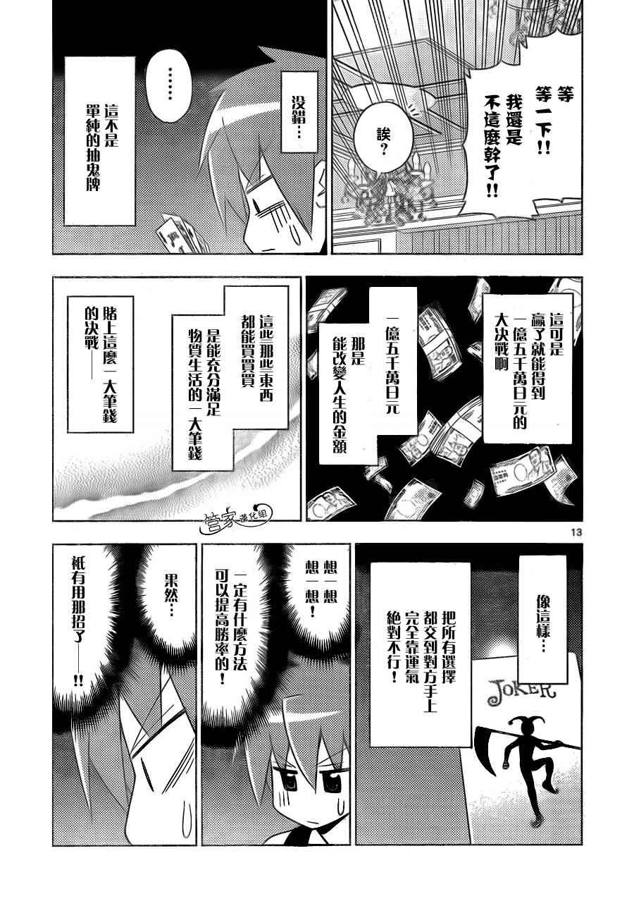 《旋风管家》漫画最新章节第508话 金钱比生命更加重要吗？免费下拉式在线观看章节第【13】张图片