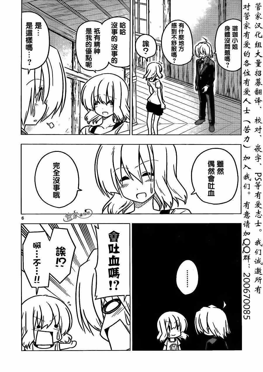 《旋风管家》漫画最新章节第380话 人生中没有什么可以胜过暑假第一天的兴奋感免费下拉式在线观看章节第【6】张图片