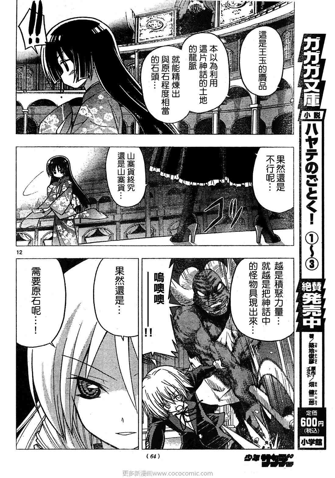 《旋风管家》漫画最新章节第254话免费下拉式在线观看章节第【13】张图片