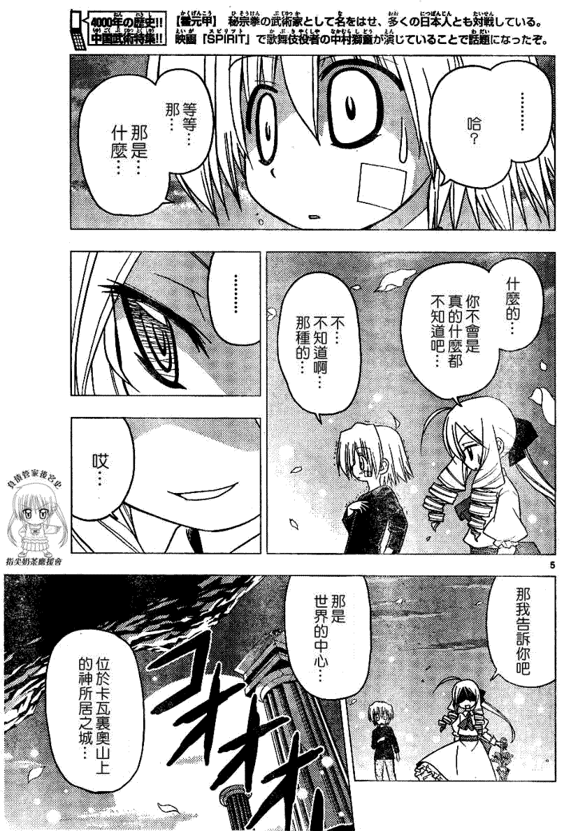 《旋风管家》漫画最新章节第179话免费下拉式在线观看章节第【6】张图片