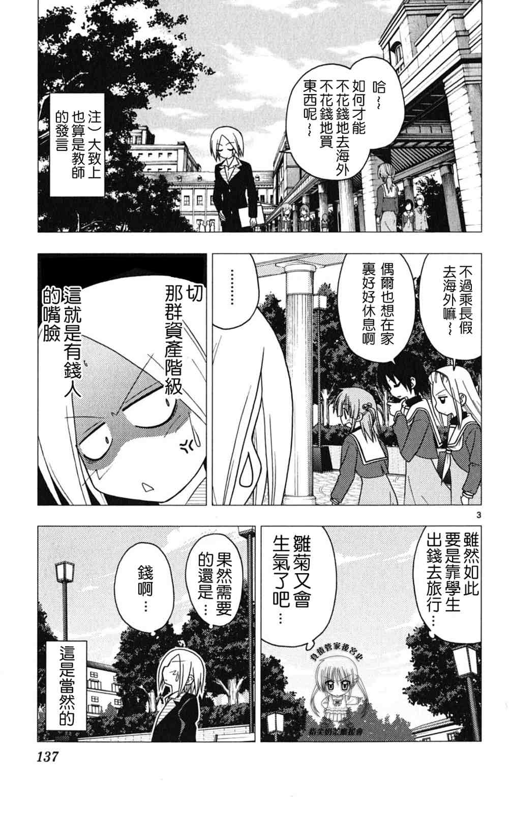 《旋风管家》漫画最新章节第18卷免费下拉式在线观看章节第【136】张图片