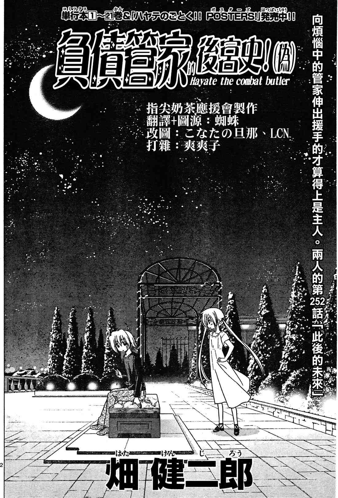 《旋风管家》漫画最新章节第252话免费下拉式在线观看章节第【3】张图片