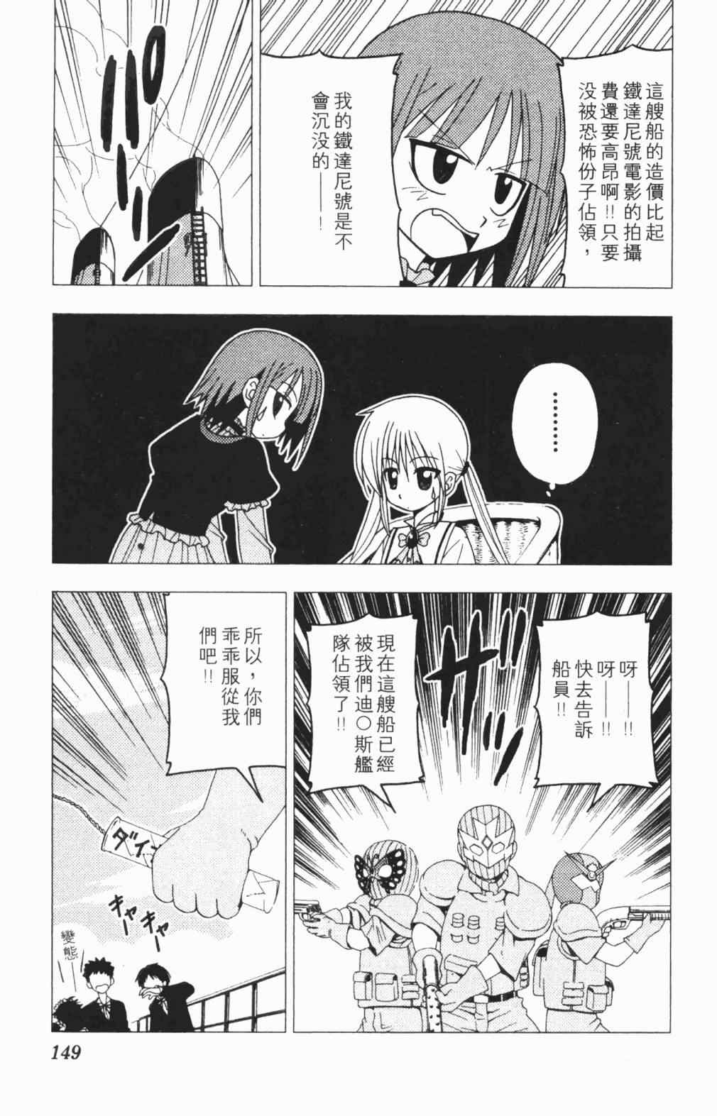 《旋风管家》漫画最新章节第5卷免费下拉式在线观看章节第【150】张图片