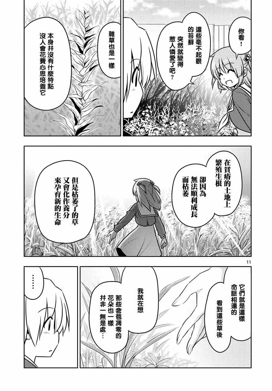 《旋风管家》漫画最新章节第541话 阴阳两面 华丽绽放免费下拉式在线观看章节第【11】张图片