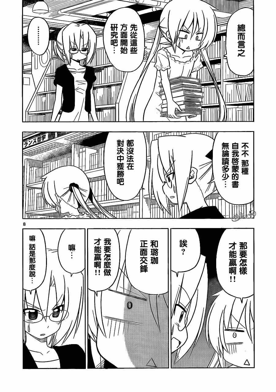 《旋风管家》漫画最新章节第397话 无能君的漫画研究道场（里）免费下拉式在线观看章节第【8】张图片