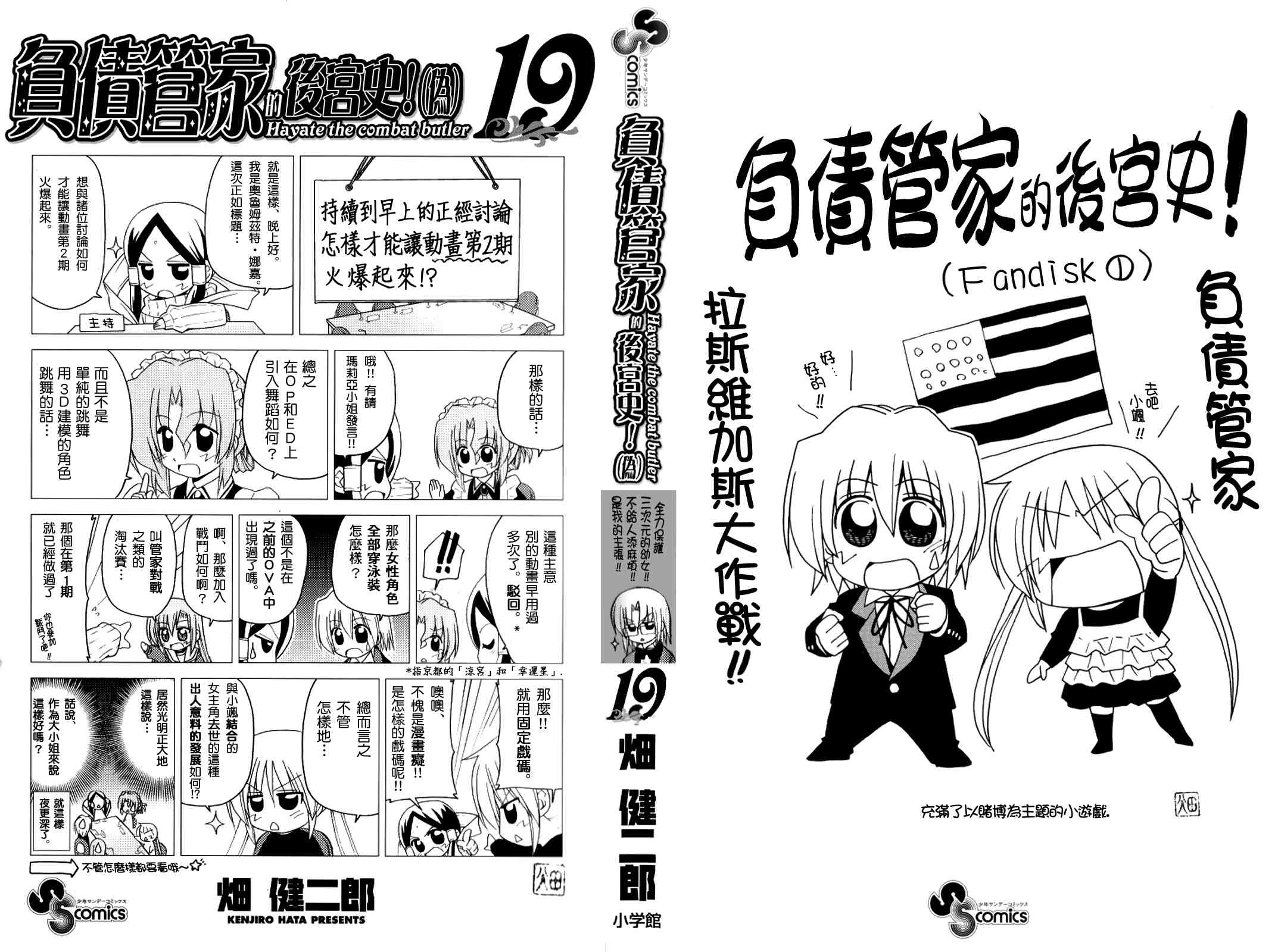 《旋风管家》漫画最新章节第19卷免费下拉式在线观看章节第【3】张图片