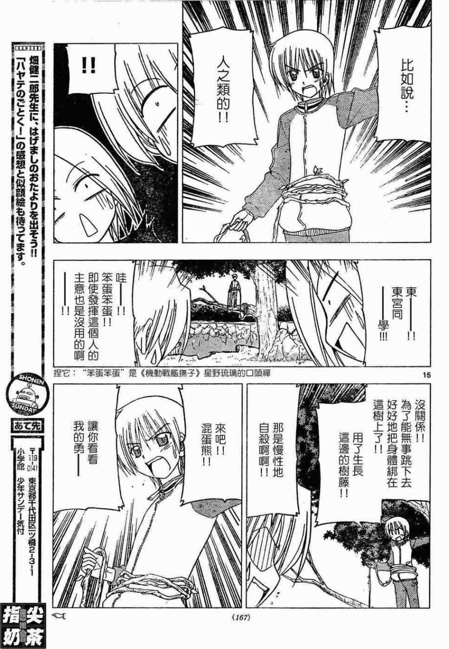 《旋风管家》漫画最新章节第152话免费下拉式在线观看章节第【16】张图片