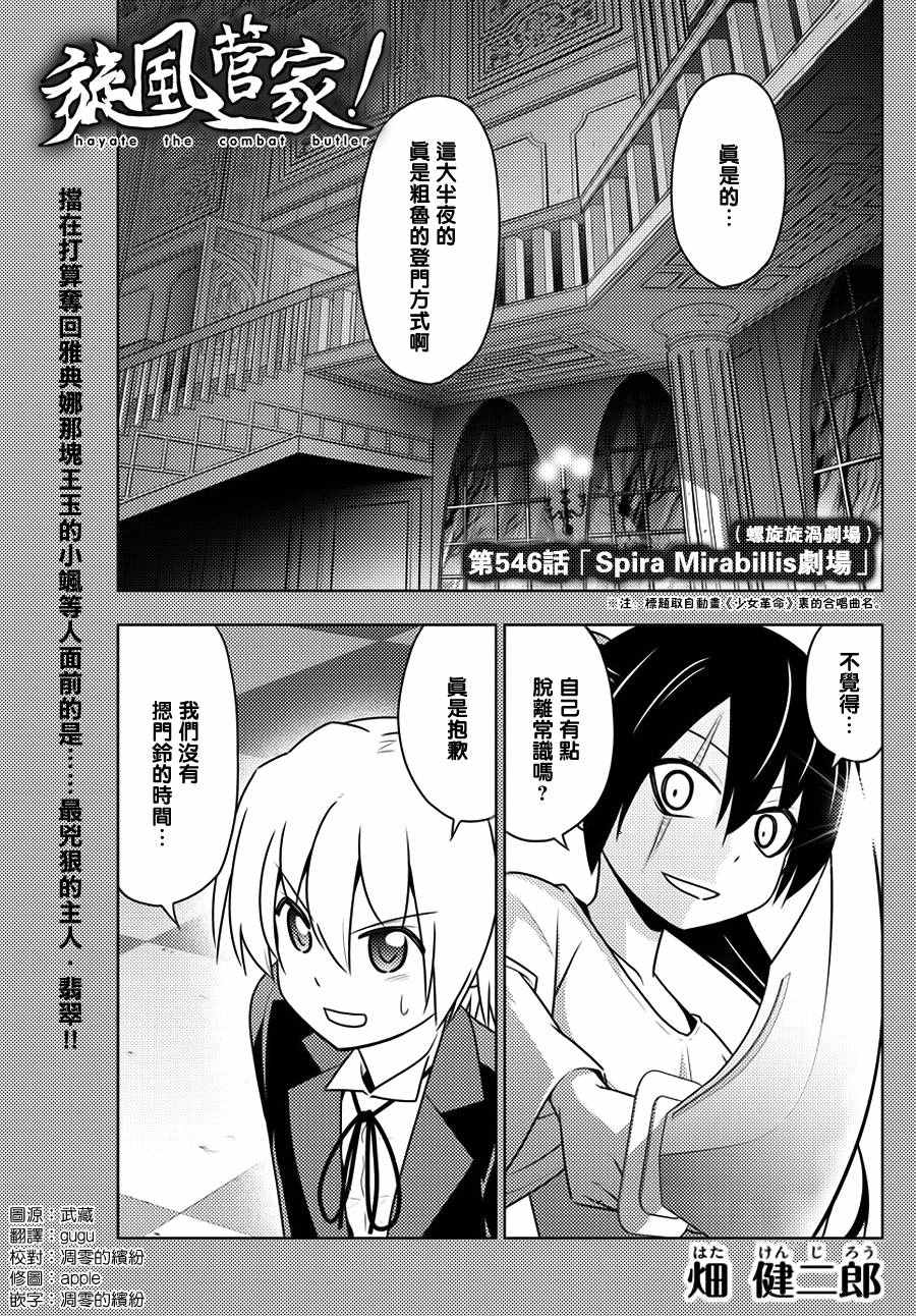 《旋风管家》漫画最新章节第546话免费下拉式在线观看章节第【1】张图片